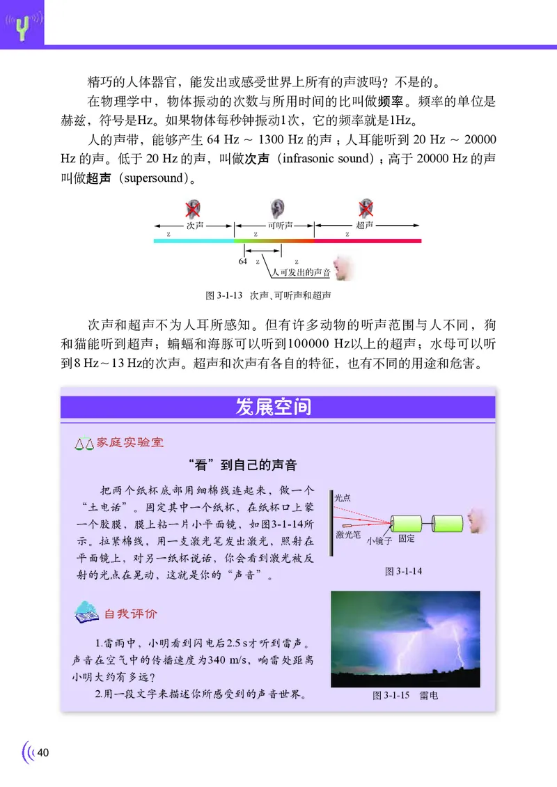 教科版8年级物理上册高清教材_初中物理教资面试_03初中物理逐字稿_2初中物理-电子教材，教案_全部版本&bull;初中物理电子课本_教科版初中物理电子课本