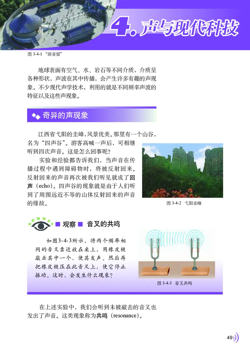 教科版8年级物理上册高清教材_初中物理教资面试_03初中物理逐字稿_2初中物理-电子教材，教案_全部版本&bull;初中物理电子课本_教科版初中物理电子课本