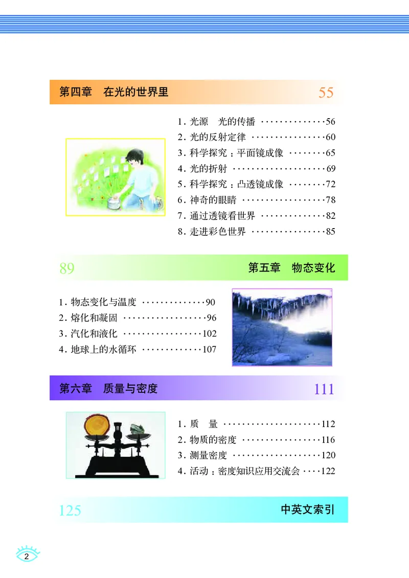 教科版8年级物理上册高清教材_初中物理教资面试_03初中物理逐字稿_2初中物理-电子教材，教案_全部版本&bull;初中物理电子课本_教科版初中物理电子课本