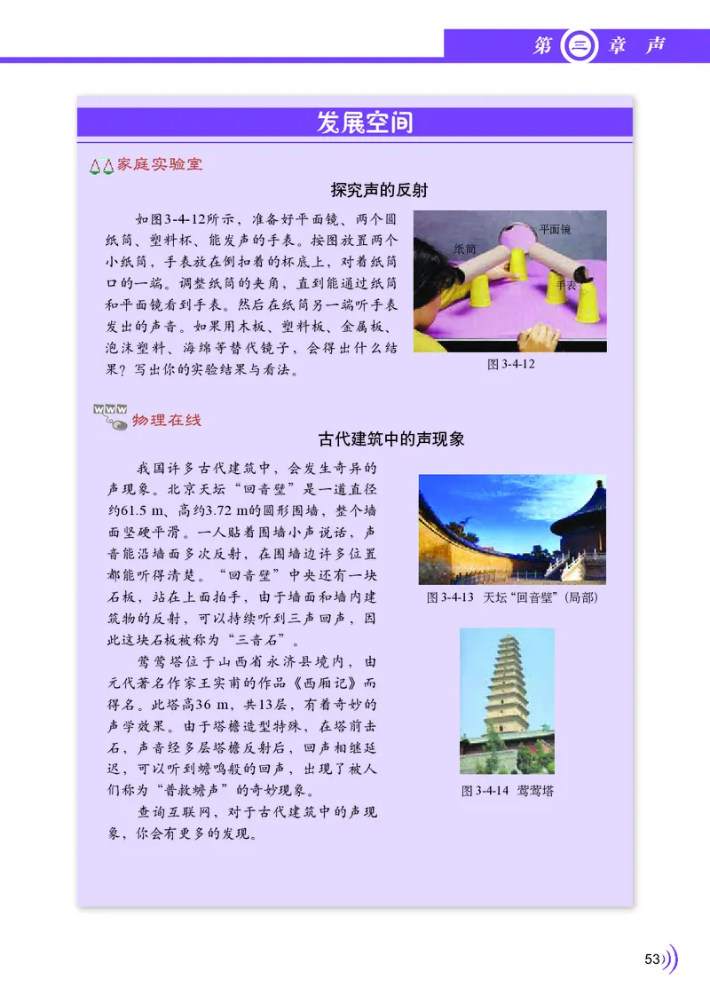 教科版8年级物理上册高清教材_初中物理教资面试_03初中物理逐字稿_2初中物理-电子教材，教案_全部版本&bull;初中物理电子课本_教科版初中物理电子课本