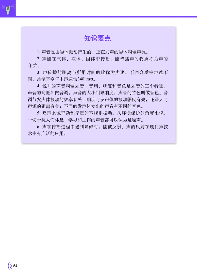 教科版8年级物理上册高清教材_初中物理教资面试_03初中物理逐字稿_2初中物理-电子教材，教案_全部版本&bull;初中物理电子课本_教科版初中物理电子课本