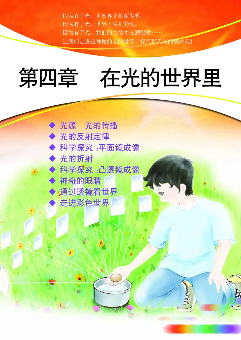 教科版8年级物理上册高清教材_初中物理教资面试_03初中物理逐字稿_2初中物理-电子教材，教案_全部版本&bull;初中物理电子课本_教科版初中物理电子课本