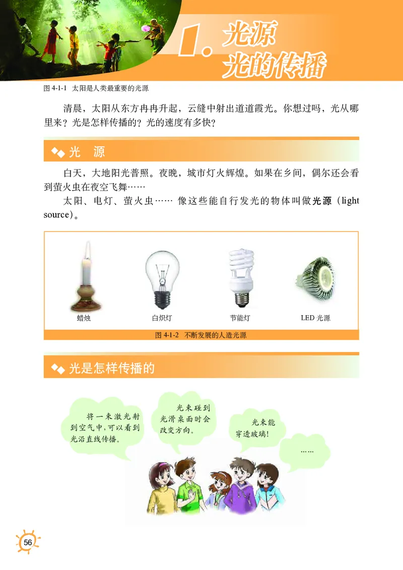 教科版8年级物理上册高清教材_初中物理教资面试_03初中物理逐字稿_2初中物理-电子教材，教案_全部版本&bull;初中物理电子课本_教科版初中物理电子课本