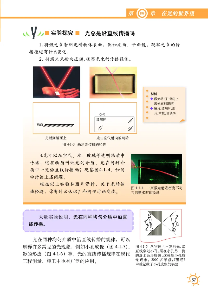教科版8年级物理上册高清教材_初中物理教资面试_03初中物理逐字稿_2初中物理-电子教材，教案_全部版本&bull;初中物理电子课本_教科版初中物理电子课本