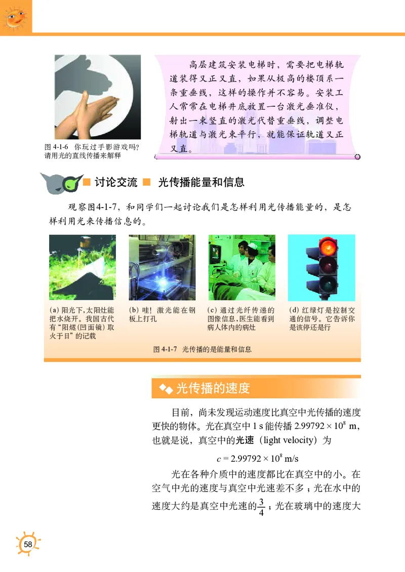 教科版8年级物理上册高清教材_初中物理教资面试_03初中物理逐字稿_2初中物理-电子教材，教案_全部版本&bull;初中物理电子课本_教科版初中物理电子课本