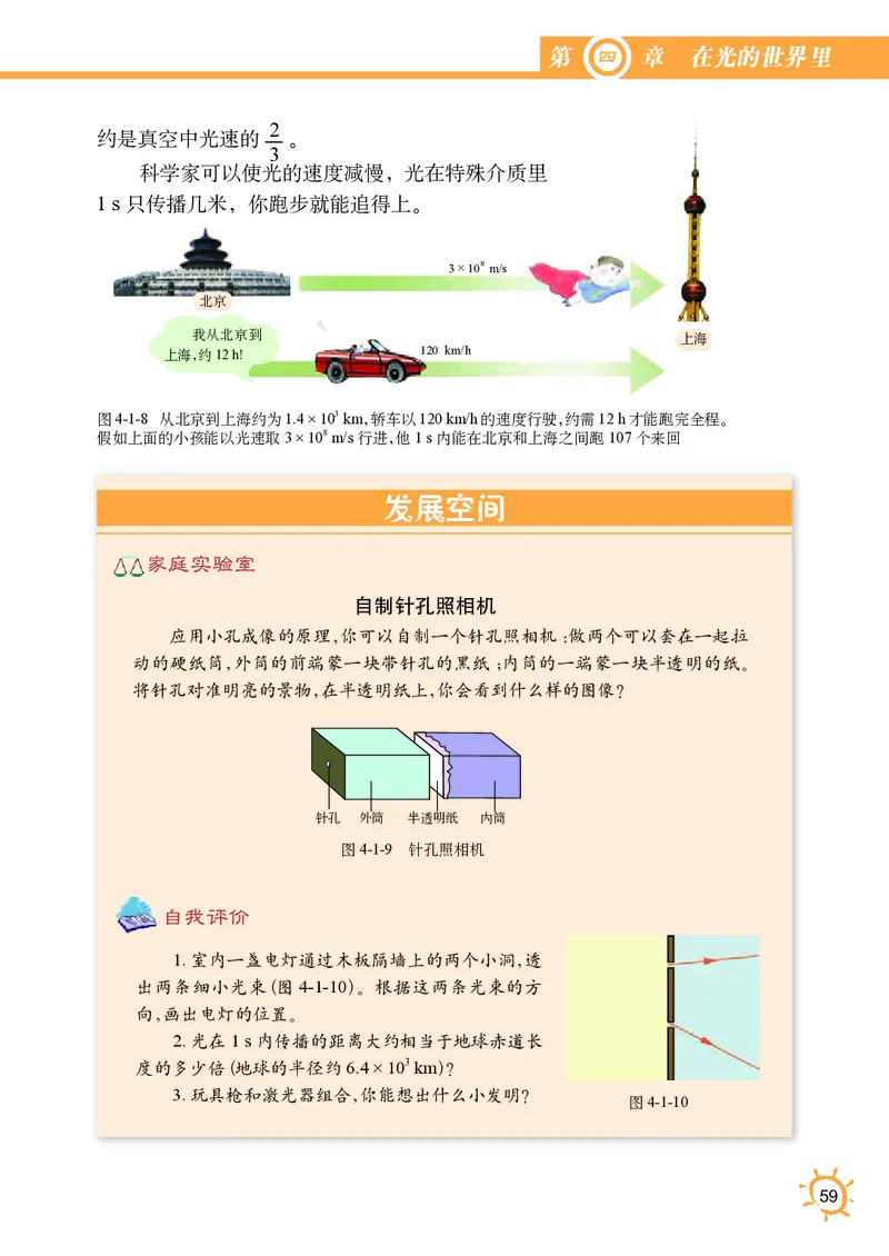 教科版8年级物理上册高清教材_初中物理教资面试_03初中物理逐字稿_2初中物理-电子教材，教案_全部版本&bull;初中物理电子课本_教科版初中物理电子课本