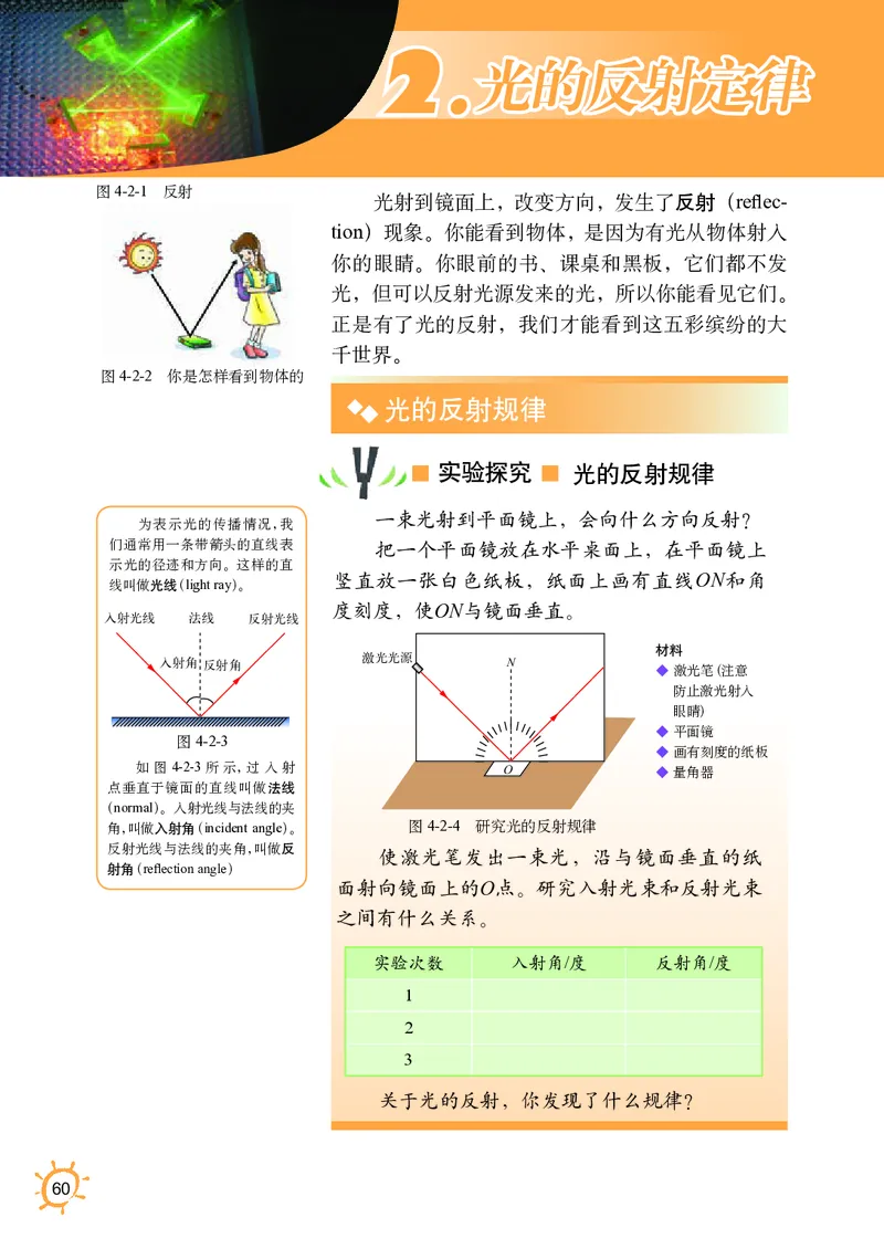 教科版8年级物理上册高清教材_初中物理教资面试_03初中物理逐字稿_2初中物理-电子教材，教案_全部版本&bull;初中物理电子课本_教科版初中物理电子课本