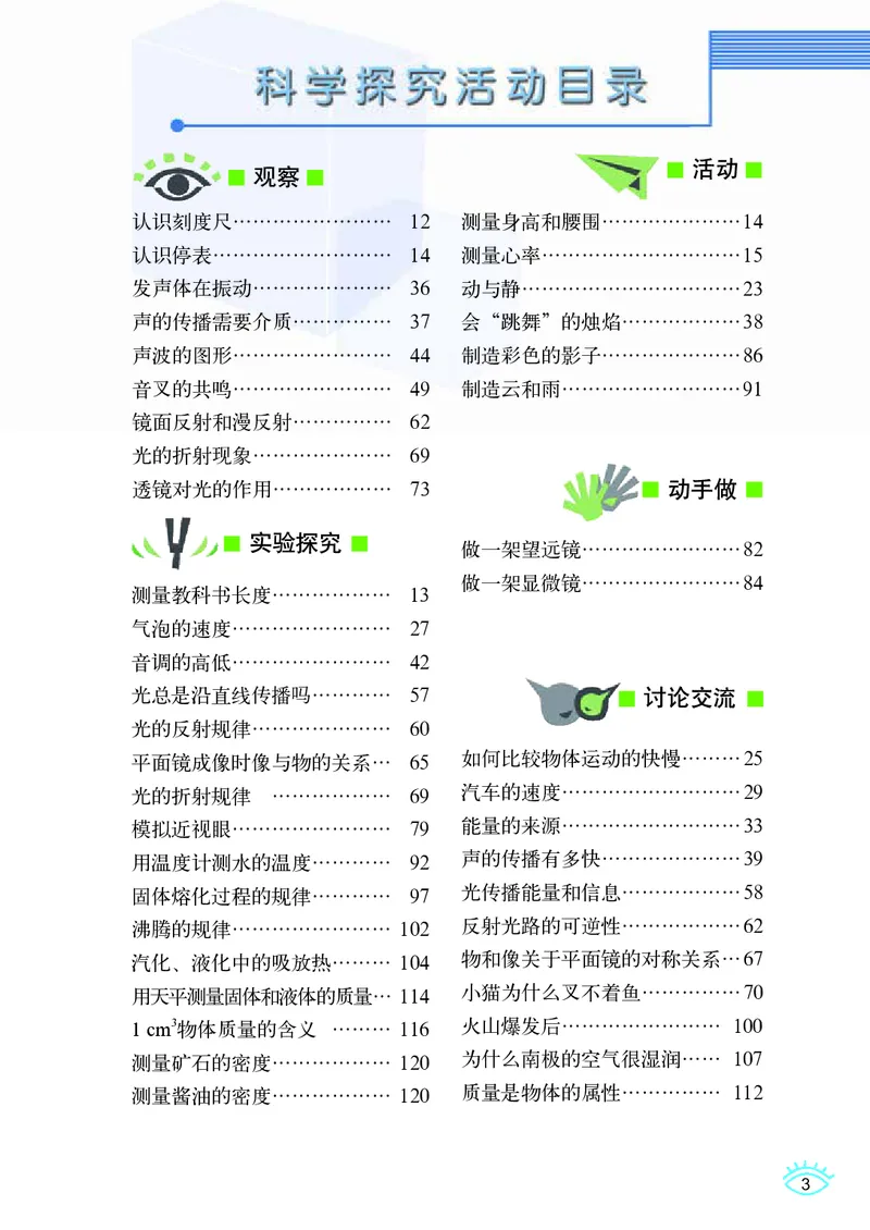 教科版8年级物理上册高清教材_初中物理教资面试_03初中物理逐字稿_2初中物理-电子教材，教案_全部版本&bull;初中物理电子课本_教科版初中物理电子课本