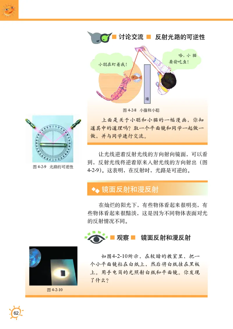 教科版8年级物理上册高清教材_初中物理教资面试_03初中物理逐字稿_2初中物理-电子教材，教案_全部版本&bull;初中物理电子课本_教科版初中物理电子课本