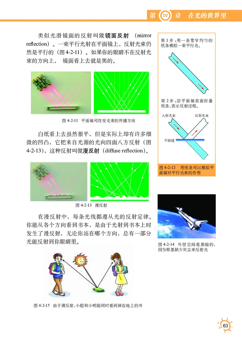 教科版8年级物理上册高清教材_初中物理教资面试_03初中物理逐字稿_2初中物理-电子教材，教案_全部版本&bull;初中物理电子课本_教科版初中物理电子课本