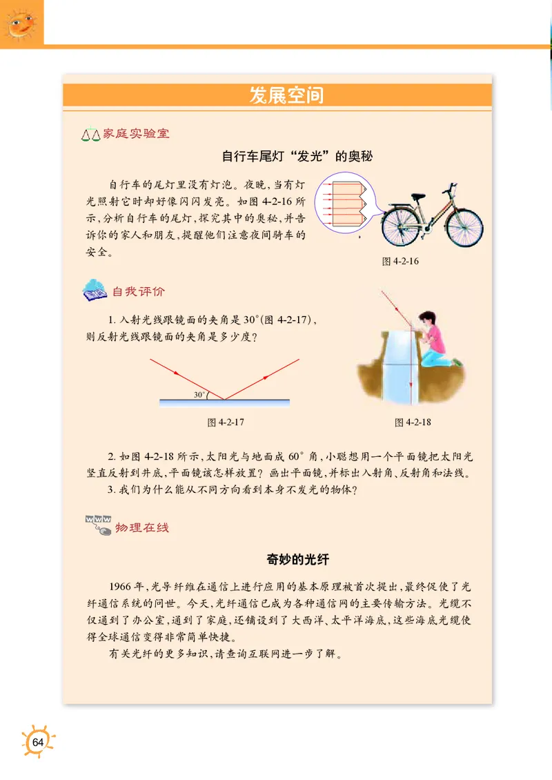 教科版8年级物理上册高清教材_初中物理教资面试_03初中物理逐字稿_2初中物理-电子教材，教案_全部版本&bull;初中物理电子课本_教科版初中物理电子课本