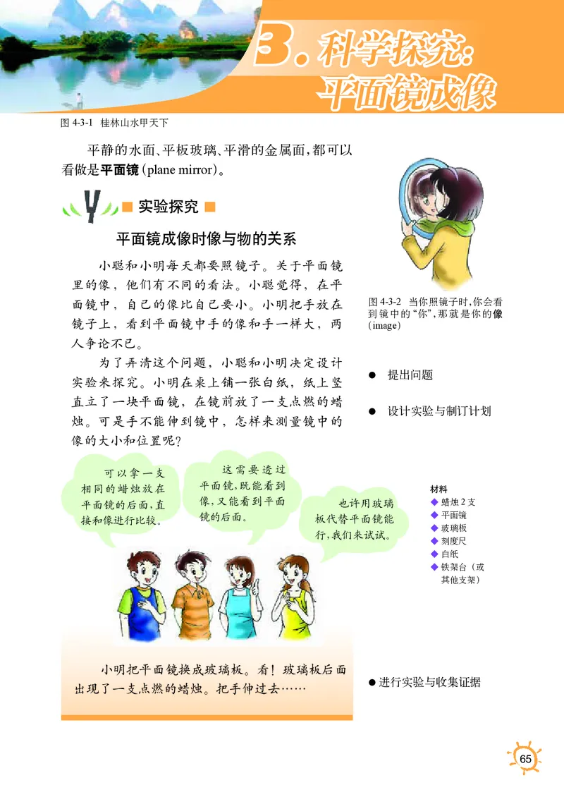 教科版8年级物理上册高清教材_初中物理教资面试_03初中物理逐字稿_2初中物理-电子教材，教案_全部版本&bull;初中物理电子课本_教科版初中物理电子课本