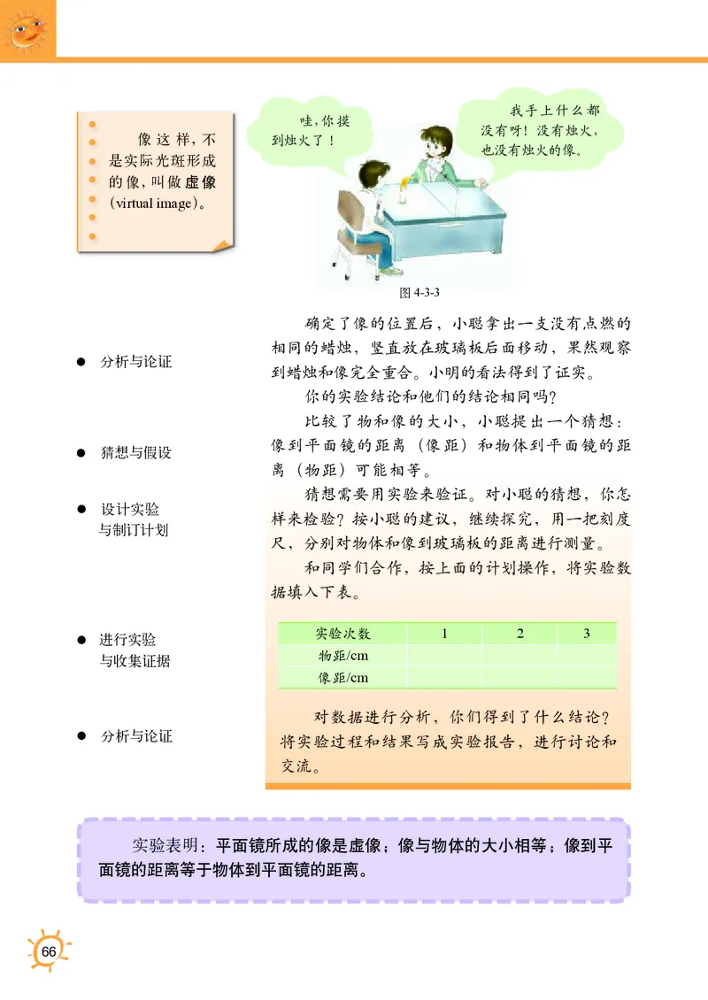 教科版8年级物理上册高清教材_初中物理教资面试_03初中物理逐字稿_2初中物理-电子教材，教案_全部版本&bull;初中物理电子课本_教科版初中物理电子课本