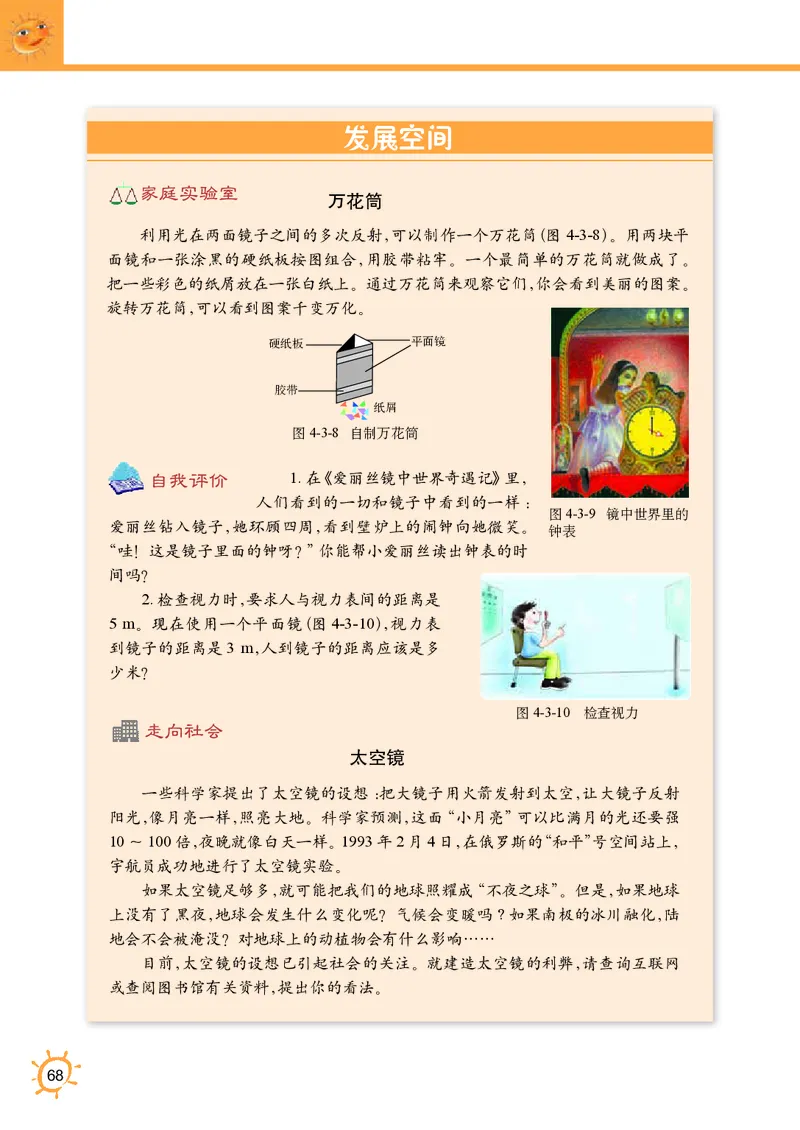 教科版8年级物理上册高清教材_初中物理教资面试_03初中物理逐字稿_2初中物理-电子教材，教案_全部版本&bull;初中物理电子课本_教科版初中物理电子课本