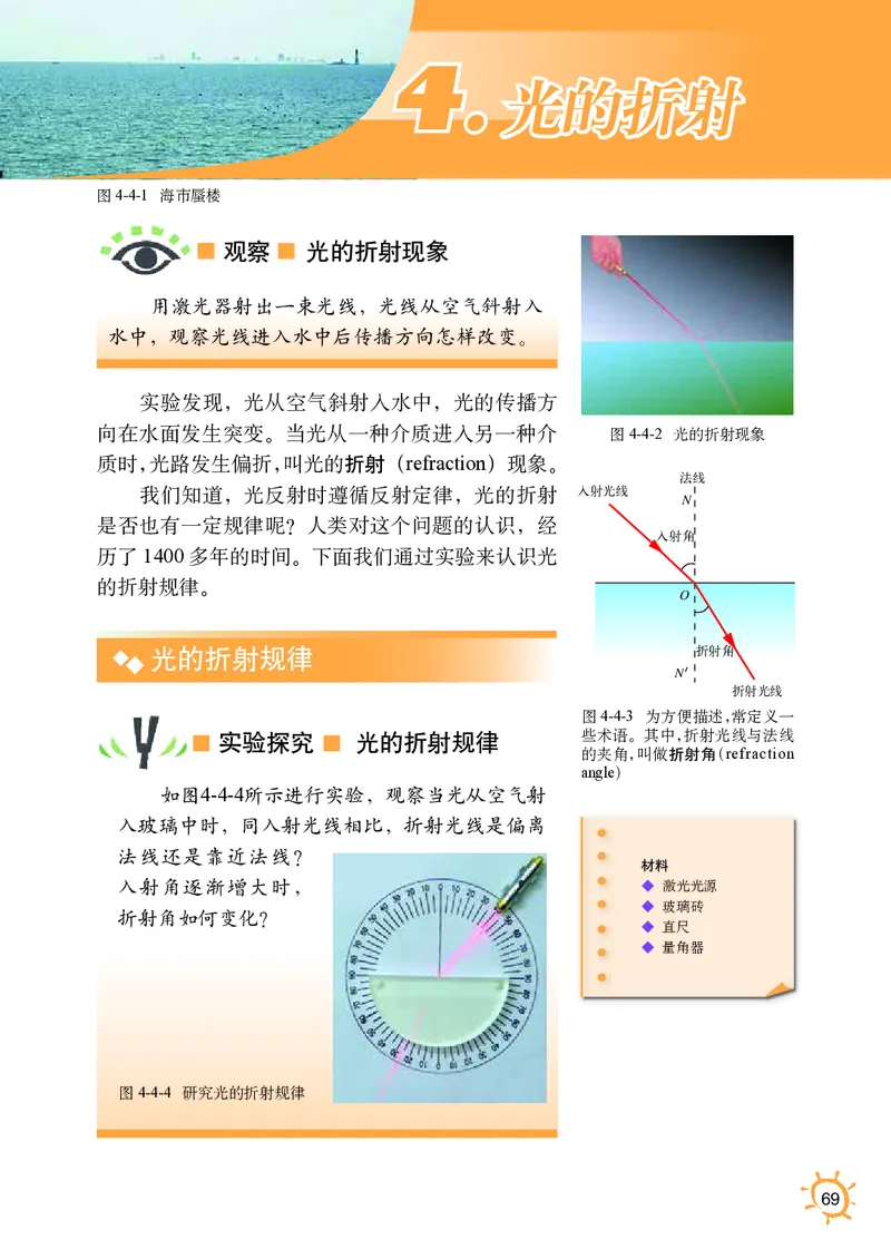 教科版8年级物理上册高清教材_初中物理教资面试_03初中物理逐字稿_2初中物理-电子教材，教案_全部版本&bull;初中物理电子课本_教科版初中物理电子课本