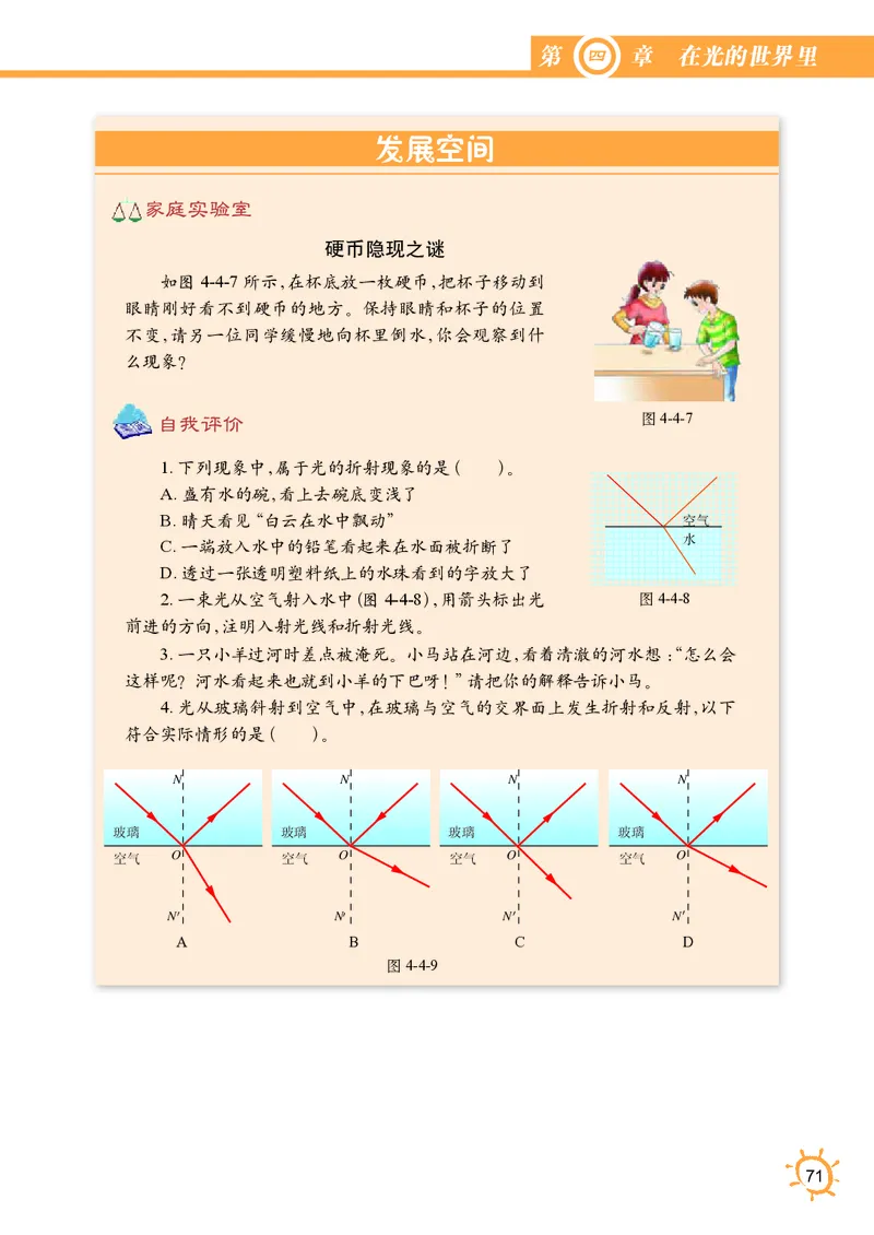 教科版8年级物理上册高清教材_初中物理教资面试_03初中物理逐字稿_2初中物理-电子教材，教案_全部版本&bull;初中物理电子课本_教科版初中物理电子课本