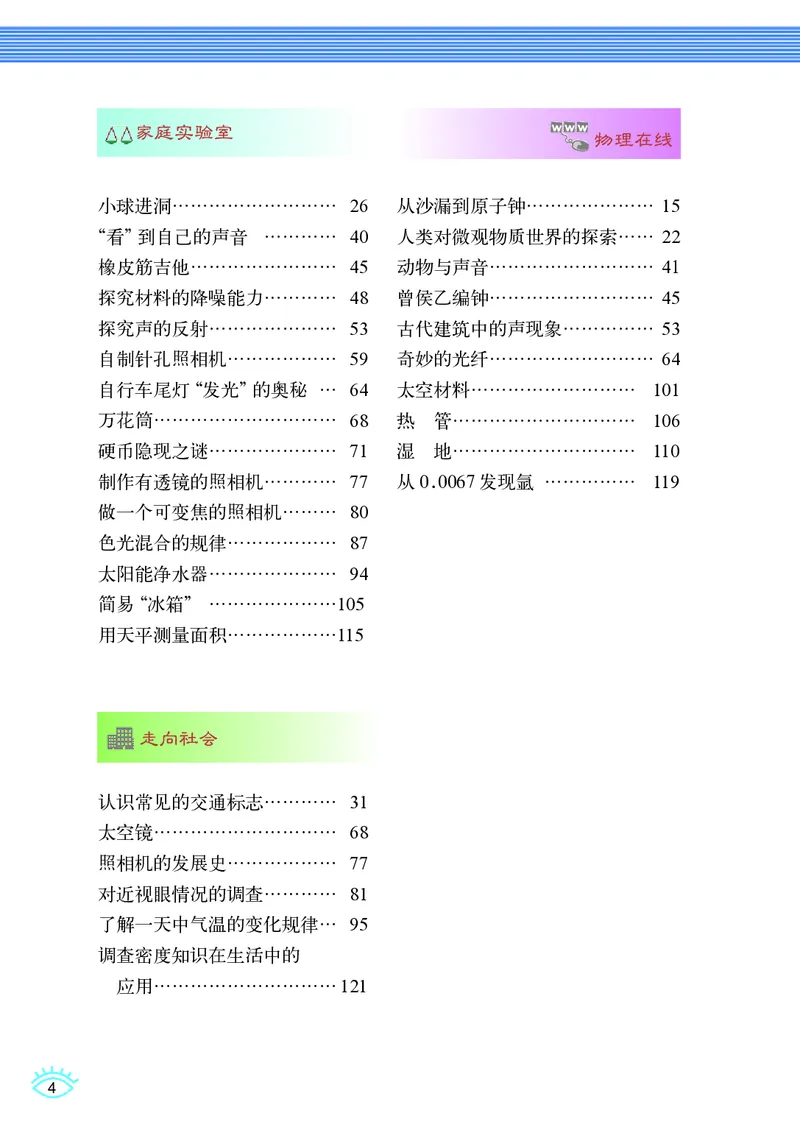 教科版8年级物理上册高清教材_初中物理教资面试_03初中物理逐字稿_2初中物理-电子教材，教案_全部版本&bull;初中物理电子课本_教科版初中物理电子课本