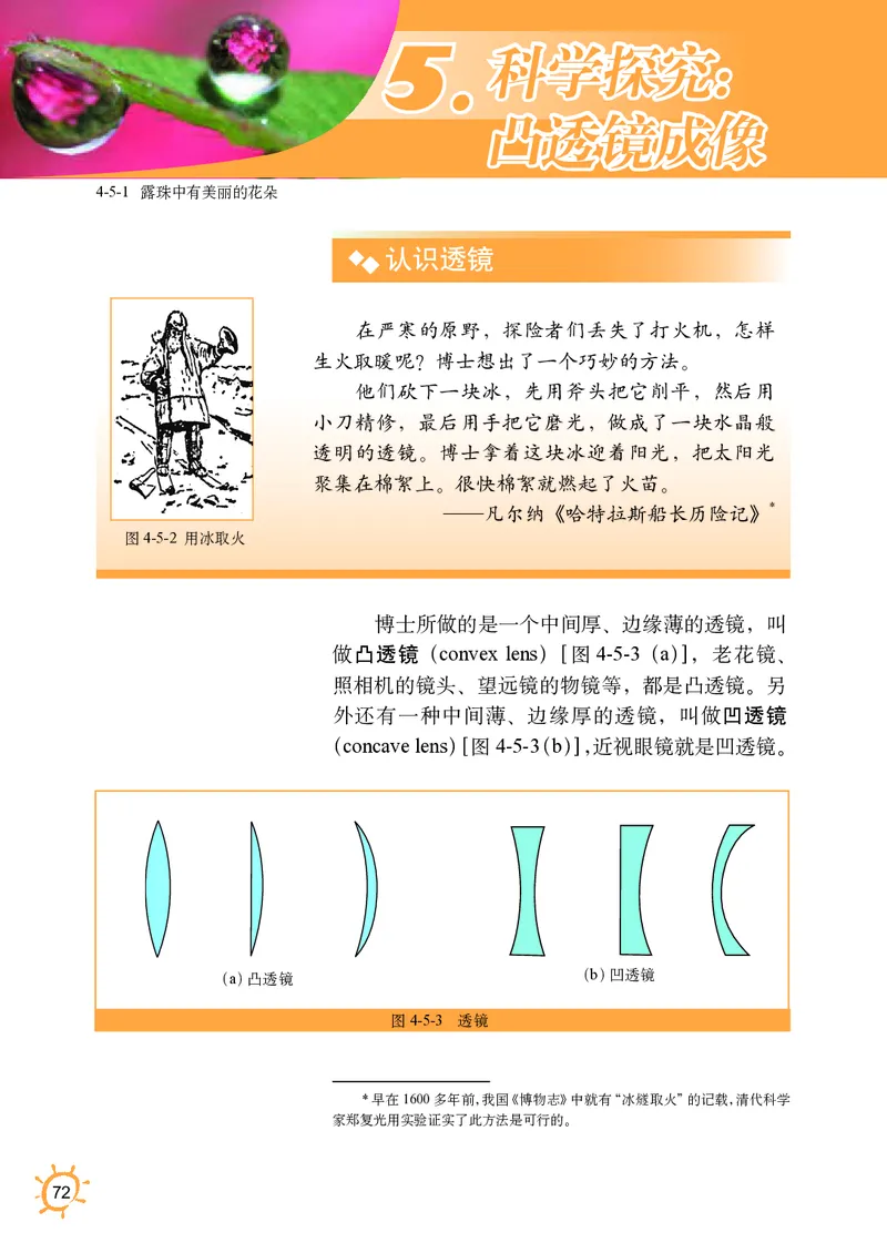 教科版8年级物理上册高清教材_初中物理教资面试_03初中物理逐字稿_2初中物理-电子教材，教案_全部版本&bull;初中物理电子课本_教科版初中物理电子课本