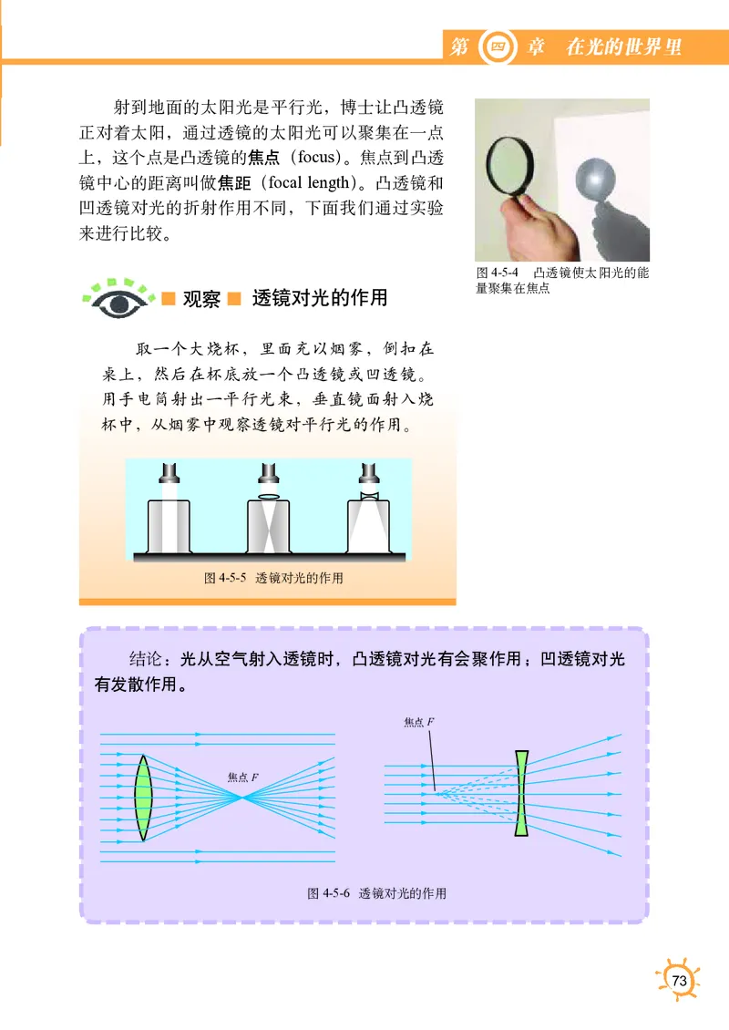 教科版8年级物理上册高清教材_初中物理教资面试_03初中物理逐字稿_2初中物理-电子教材，教案_全部版本&bull;初中物理电子课本_教科版初中物理电子课本