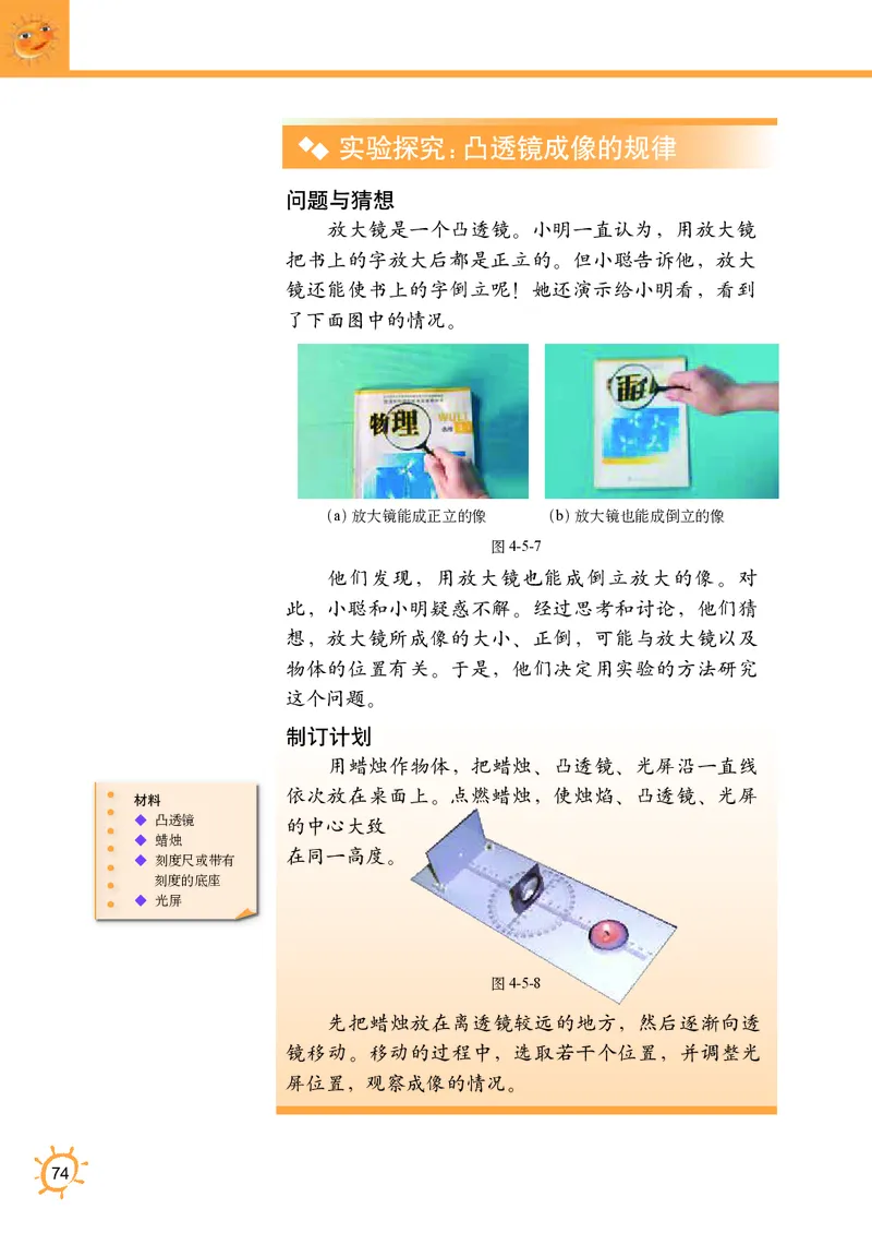 教科版8年级物理上册高清教材_初中物理教资面试_03初中物理逐字稿_2初中物理-电子教材，教案_全部版本&bull;初中物理电子课本_教科版初中物理电子课本