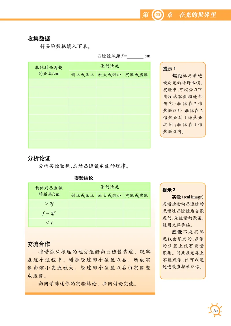 教科版8年级物理上册高清教材_初中物理教资面试_03初中物理逐字稿_2初中物理-电子教材，教案_全部版本&bull;初中物理电子课本_教科版初中物理电子课本