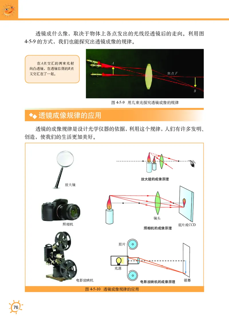 教科版8年级物理上册高清教材_初中物理教资面试_03初中物理逐字稿_2初中物理-电子教材，教案_全部版本&bull;初中物理电子课本_教科版初中物理电子课本