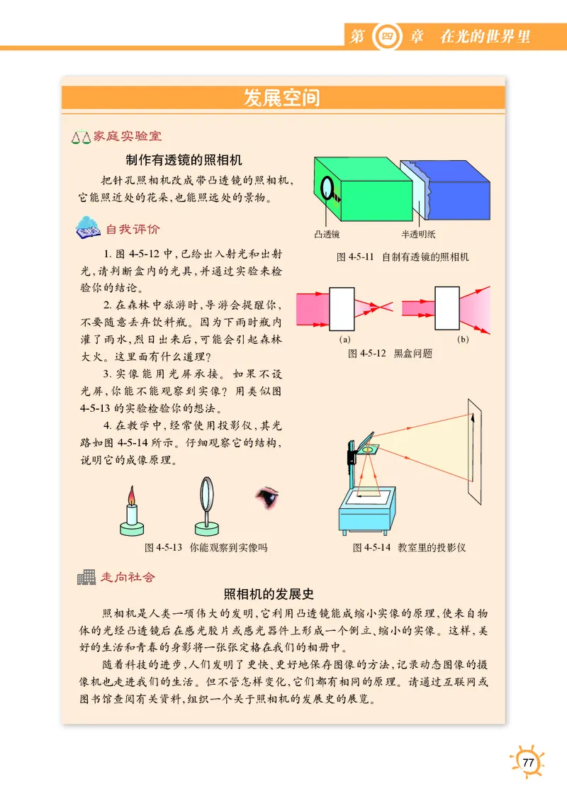 教科版8年级物理上册高清教材_初中物理教资面试_03初中物理逐字稿_2初中物理-电子教材，教案_全部版本&bull;初中物理电子课本_教科版初中物理电子课本