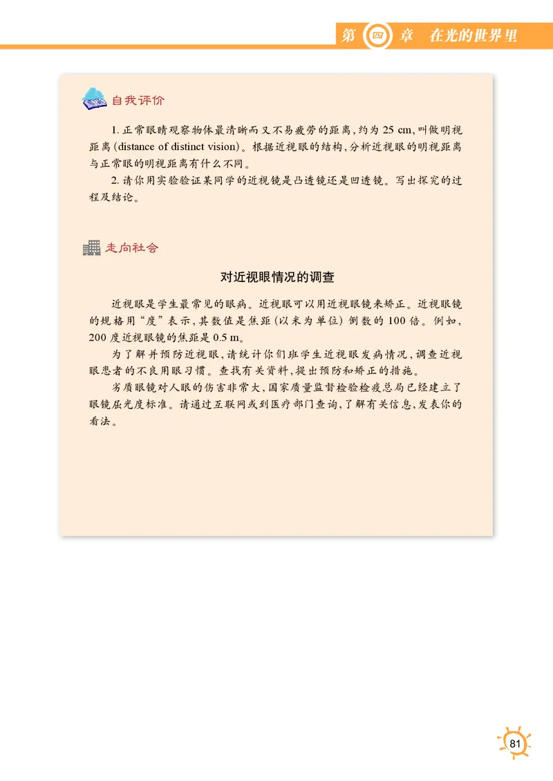 教科版8年级物理上册高清教材_初中物理教资面试_03初中物理逐字稿_2初中物理-电子教材，教案_全部版本&bull;初中物理电子课本_教科版初中物理电子课本