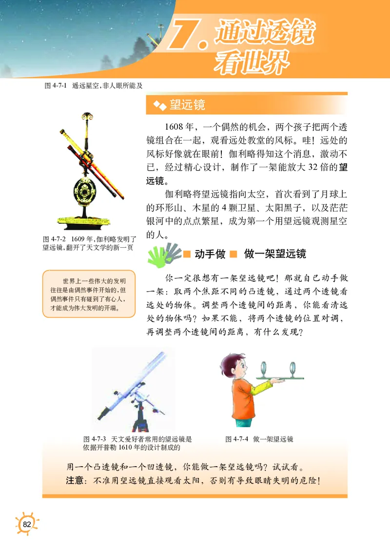 教科版8年级物理上册高清教材_初中物理教资面试_03初中物理逐字稿_2初中物理-电子教材，教案_全部版本&bull;初中物理电子课本_教科版初中物理电子课本