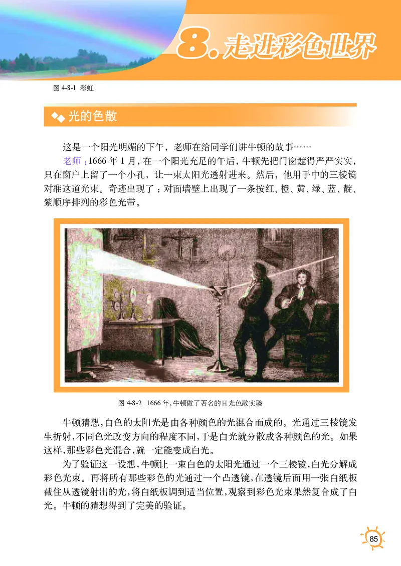 教科版8年级物理上册高清教材_初中物理教资面试_03初中物理逐字稿_2初中物理-电子教材，教案_全部版本&bull;初中物理电子课本_教科版初中物理电子课本