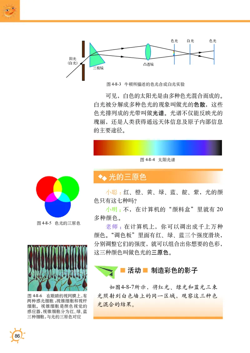 教科版8年级物理上册高清教材_初中物理教资面试_03初中物理逐字稿_2初中物理-电子教材，教案_全部版本&bull;初中物理电子课本_教科版初中物理电子课本
