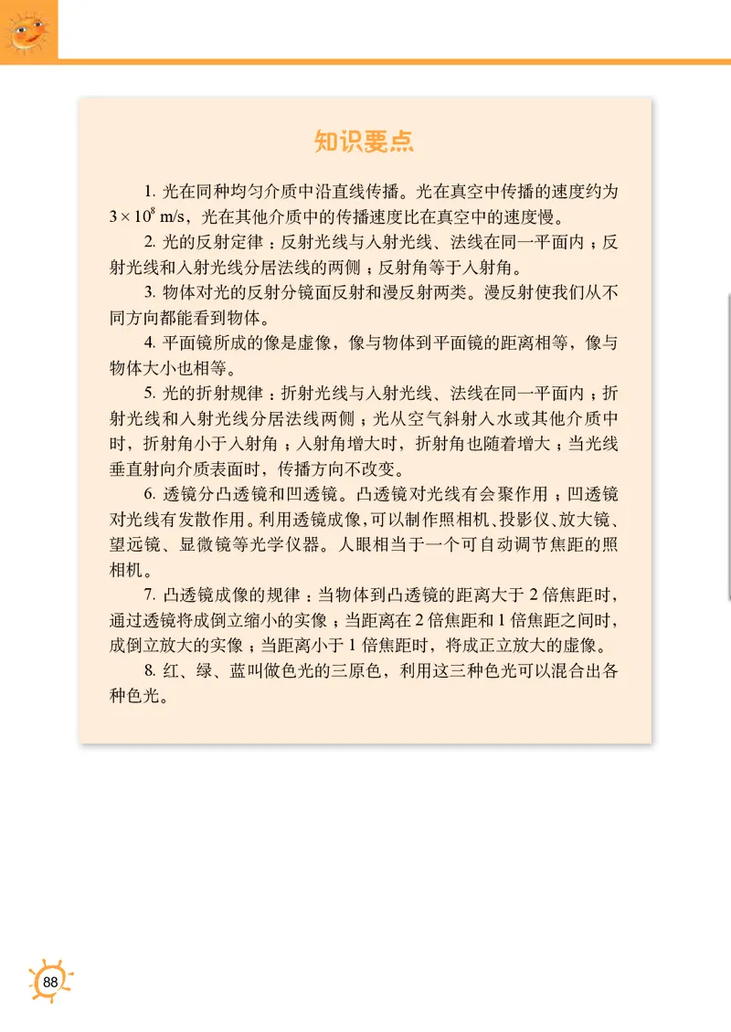 教科版8年级物理上册高清教材_初中物理教资面试_03初中物理逐字稿_2初中物理-电子教材，教案_全部版本&bull;初中物理电子课本_教科版初中物理电子课本