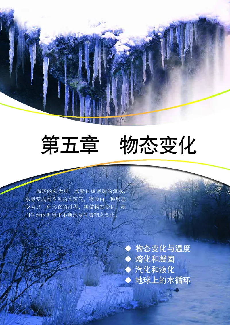教科版8年级物理上册高清教材_初中物理教资面试_03初中物理逐字稿_2初中物理-电子教材，教案_全部版本&bull;初中物理电子课本_教科版初中物理电子课本