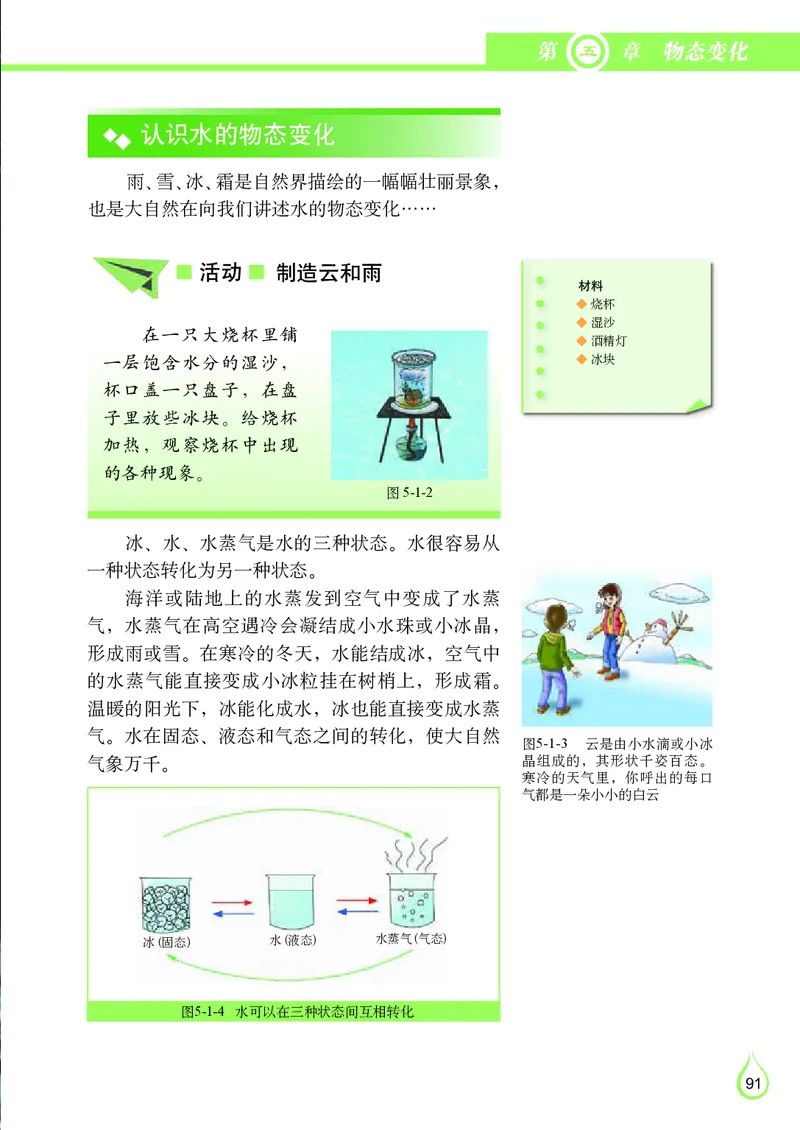 教科版8年级物理上册高清教材_初中物理教资面试_03初中物理逐字稿_2初中物理-电子教材，教案_全部版本&bull;初中物理电子课本_教科版初中物理电子课本