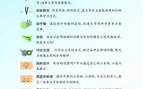 教科版8年级物理上册高清教材_初中物理教资面试_03初中物理逐字稿_2初中物理-电子教材，教案_全部版本&bull;初中物理电子课本_教科版初中物理电子课本