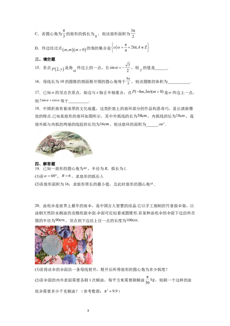 第17练任意角和弧度制及三角函数的概念（精练：基础+重难点）原卷版_02高考数学_新高考复习资料_2024年新高考资料_一轮复习资料