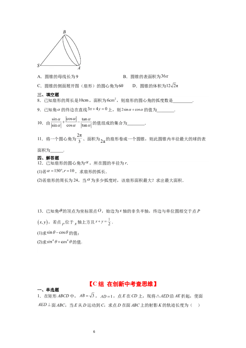 第17练任意角和弧度制及三角函数的概念（精练：基础+重难点）原卷版_02高考数学_新高考复习资料_2024年新高考资料_一轮复习资料