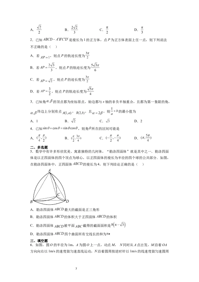 第17练任意角和弧度制及三角函数的概念（精练：基础+重难点）原卷版_02高考数学_新高考复习资料_2024年新高考资料_一轮复习资料