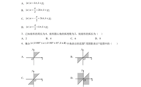 第17练任意角和弧度制及三角函数的概念（精练：基础+重难点）原卷版_02高考数学_新高考复习资料_2024年新高考资料_一轮复习资料