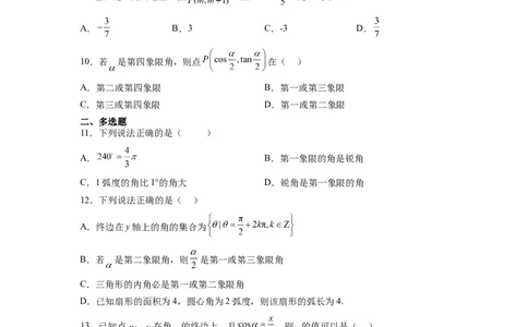 第17练任意角和弧度制及三角函数的概念（精练：基础+重难点）原卷版_02高考数学_新高考复习资料_2024年新高考资料_一轮复习资料