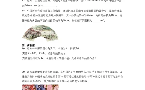 第17练任意角和弧度制及三角函数的概念（精练：基础+重难点）原卷版_02高考数学_新高考复习资料_2024年新高考资料_一轮复习资料