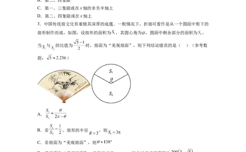 第17练任意角和弧度制及三角函数的概念（精练：基础+重难点）原卷版_02高考数学_新高考复习资料_2024年新高考资料_一轮复习资料