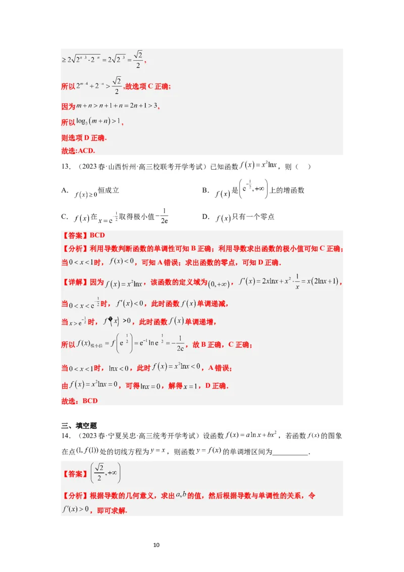 第15练导数与函数的单调性（精练：基础+重难点）一轮复习讲义2024年高考数学高频考点题型归纳与方法总结（新高考通用）解析版_02高考数学_新高考复习资料_2024年新高考资料