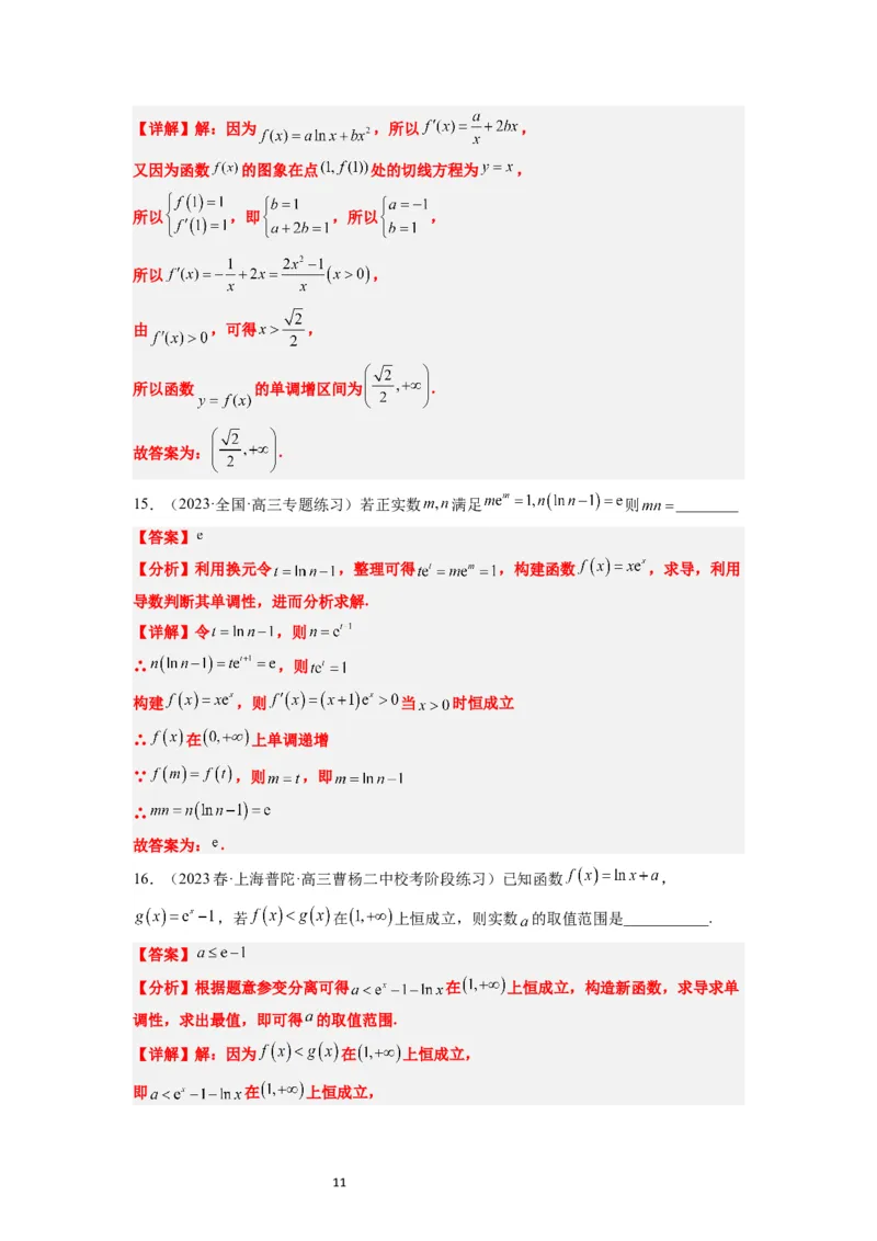 第15练导数与函数的单调性（精练：基础+重难点）一轮复习讲义2024年高考数学高频考点题型归纳与方法总结（新高考通用）解析版_02高考数学_新高考复习资料_2024年新高考资料