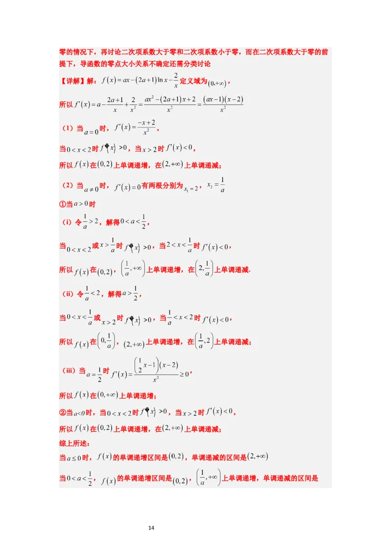 第15练导数与函数的单调性（精练：基础+重难点）一轮复习讲义2024年高考数学高频考点题型归纳与方法总结（新高考通用）解析版_02高考数学_新高考复习资料_2024年新高考资料