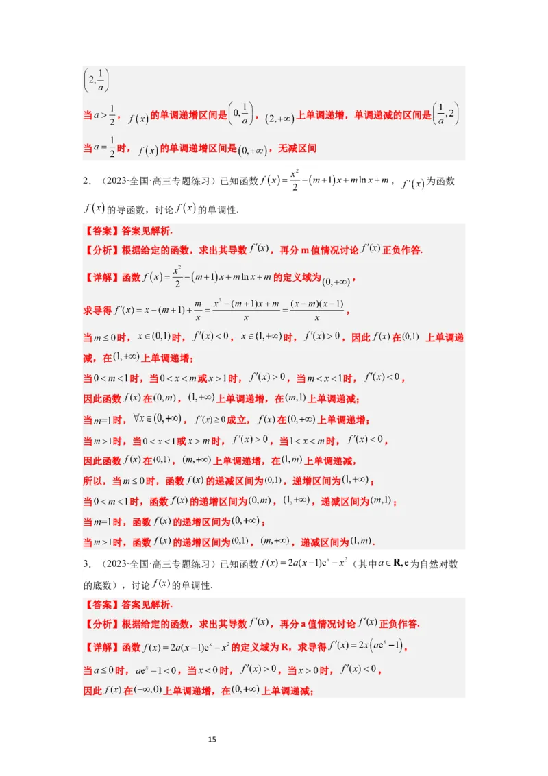第15练导数与函数的单调性（精练：基础+重难点）一轮复习讲义2024年高考数学高频考点题型归纳与方法总结（新高考通用）解析版_02高考数学_新高考复习资料_2024年新高考资料