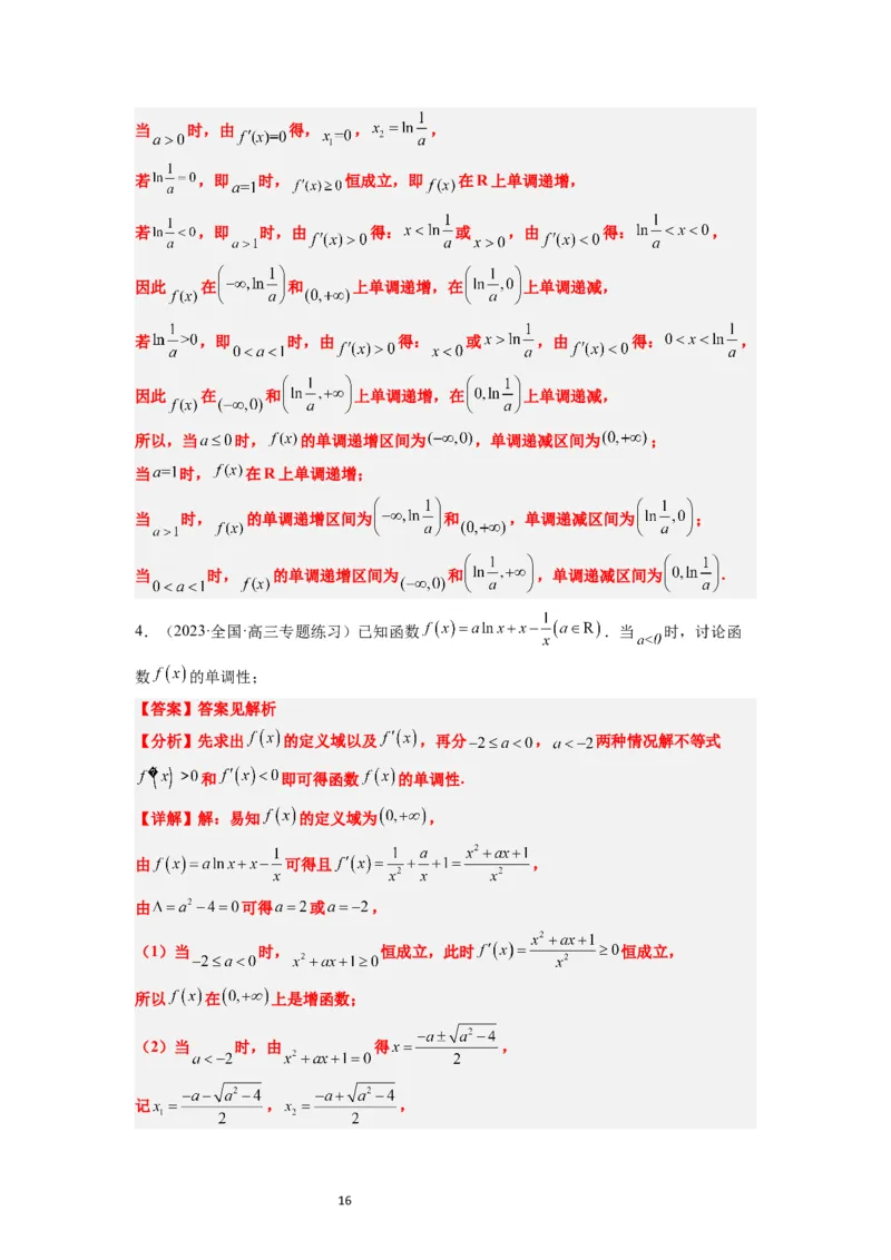 第15练导数与函数的单调性（精练：基础+重难点）一轮复习讲义2024年高考数学高频考点题型归纳与方法总结（新高考通用）解析版_02高考数学_新高考复习资料_2024年新高考资料