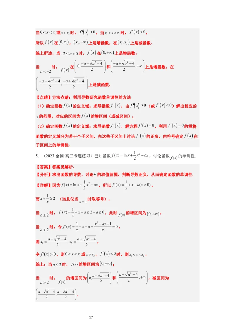 第15练导数与函数的单调性（精练：基础+重难点）一轮复习讲义2024年高考数学高频考点题型归纳与方法总结（新高考通用）解析版_02高考数学_新高考复习资料_2024年新高考资料