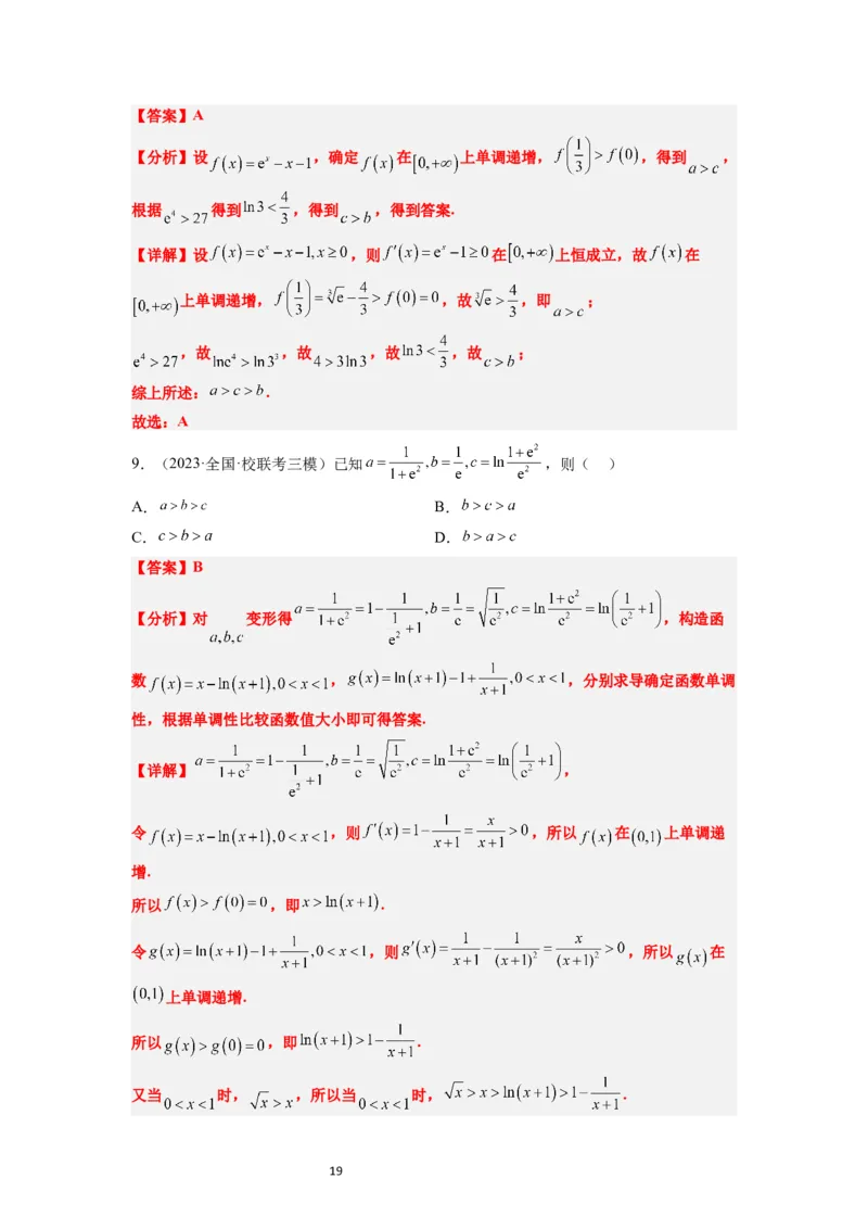 第15练导数与函数的单调性（精练：基础+重难点）一轮复习讲义2024年高考数学高频考点题型归纳与方法总结（新高考通用）解析版_02高考数学_新高考复习资料_2024年新高考资料