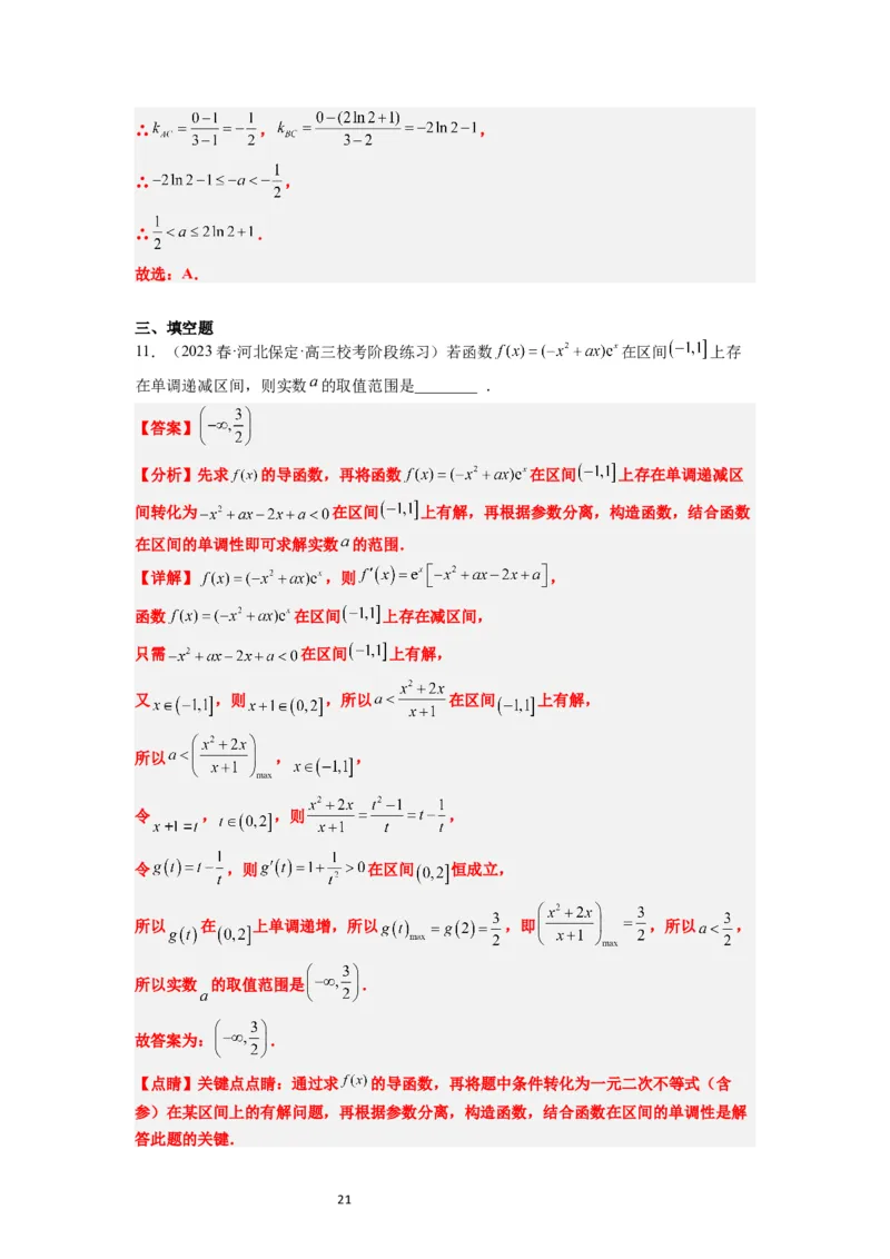 第15练导数与函数的单调性（精练：基础+重难点）一轮复习讲义2024年高考数学高频考点题型归纳与方法总结（新高考通用）解析版_02高考数学_新高考复习资料_2024年新高考资料